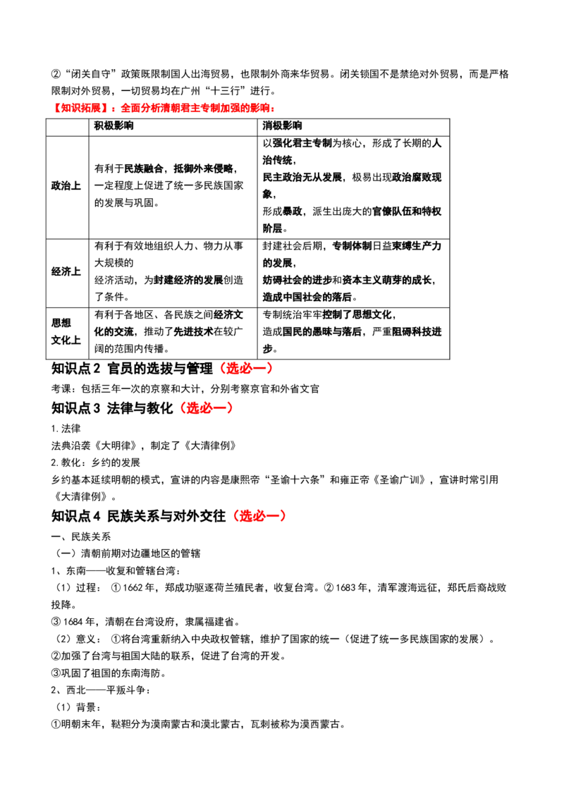 第08讲从明朝建立到清军入关和清朝前中期的鼎盛与危机（解析版）_07高考历史_2024年新高考资料_1.2024一轮复习_2024年高考历史一轮复习讲练测（新教材新高考）_810