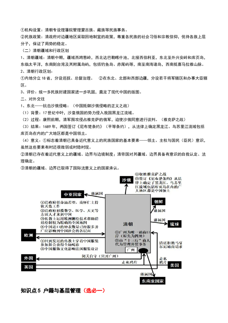 第08讲从明朝建立到清军入关和清朝前中期的鼎盛与危机（解析版）_07高考历史_2024年新高考资料_1.2024一轮复习_2024年高考历史一轮复习讲练测（新教材新高考）_810