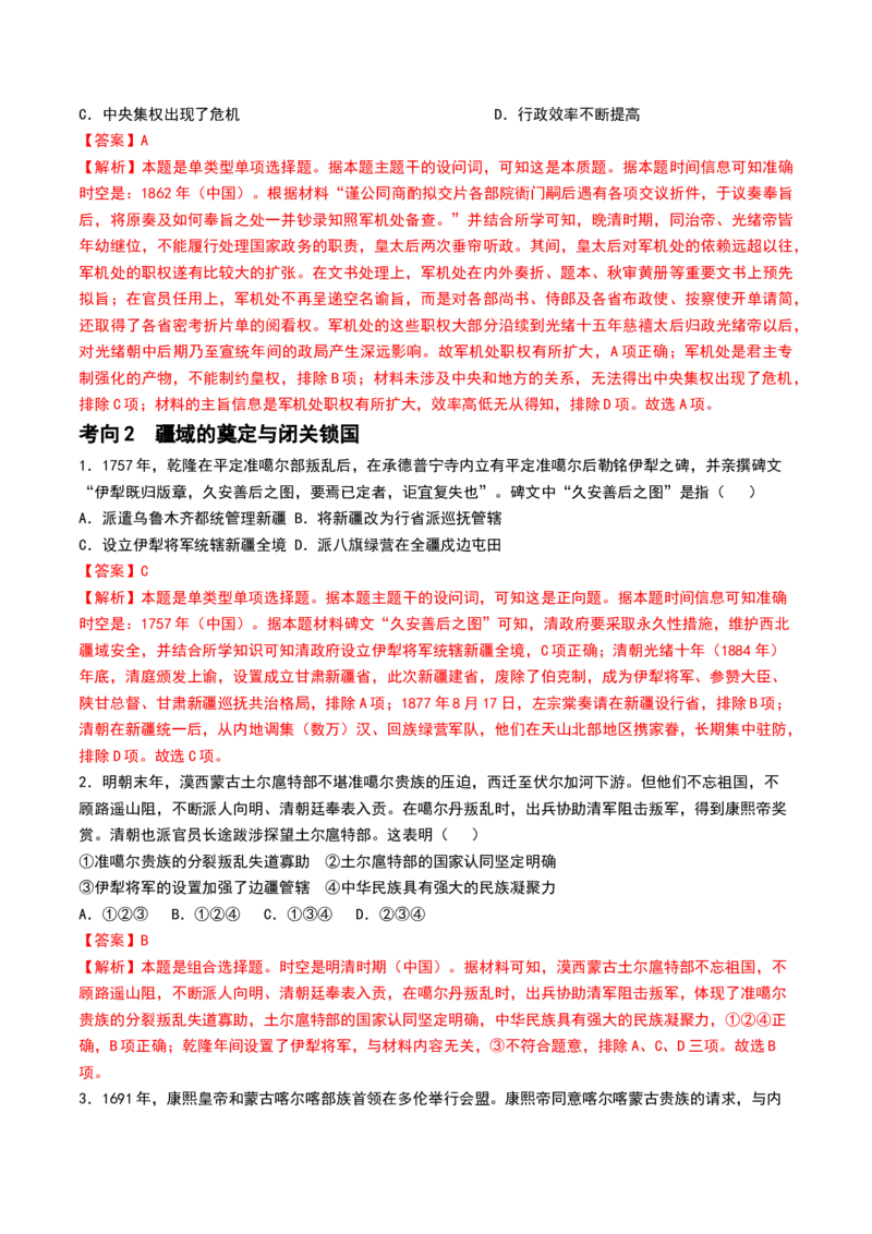 第08讲从明朝建立到清军入关和清朝前中期的鼎盛与危机（解析版）_07高考历史_2024年新高考资料_1.2024一轮复习_2024年高考历史一轮复习讲练测（新教材新高考）_810