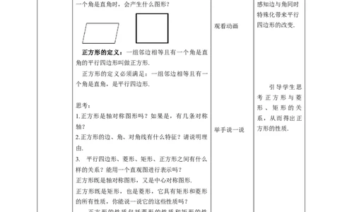核心素养目标1.3.1正方形的性质教学设计_北师大初中数学_9上-北师大版初中数学_01课件+教案核心素养目标_教案