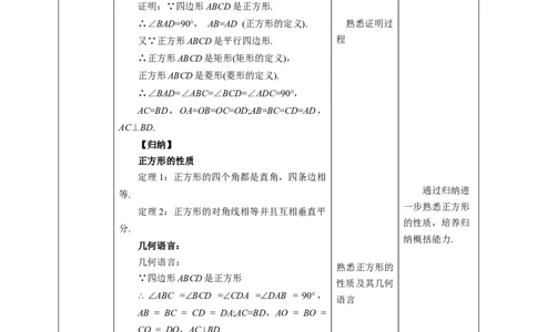 核心素养目标1.3.1正方形的性质教学设计_北师大初中数学_9上-北师大版初中数学_01课件+教案核心素养目标_教案
