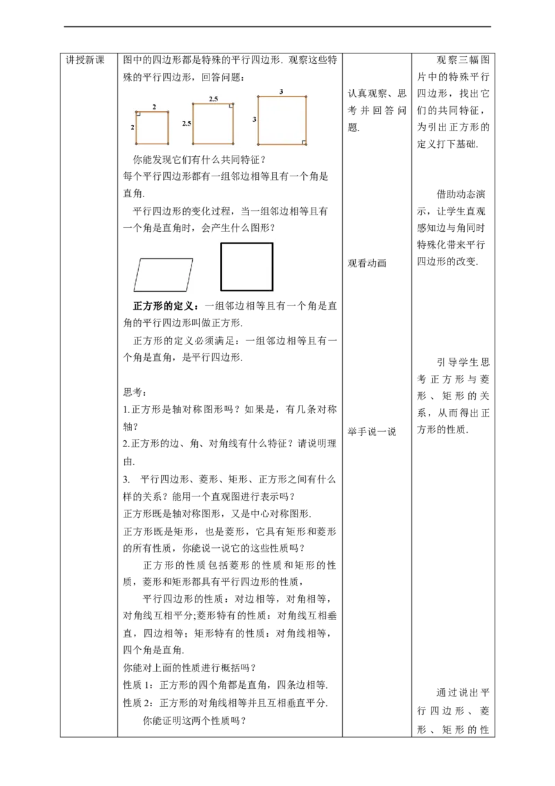 核心素养目标1.3.1正方形的性质教学设计_北师大初中数学_9上-北师大版初中数学_01课件+教案核心素养目标_教案