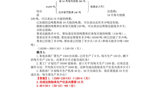四年级数学奥数讲义+练习-第19讲应用题(二)（全国通用版，含答案）_奥数专题合集_H003小学奥数培训班课程+习题_1-6年级上下册奥数_四年级