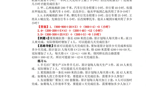 四年级数学奥数讲义+练习-第19讲应用题(二)（全国通用版，含答案）_奥数专题合集_H003小学奥数培训班课程+习题_1-6年级上下册奥数_四年级