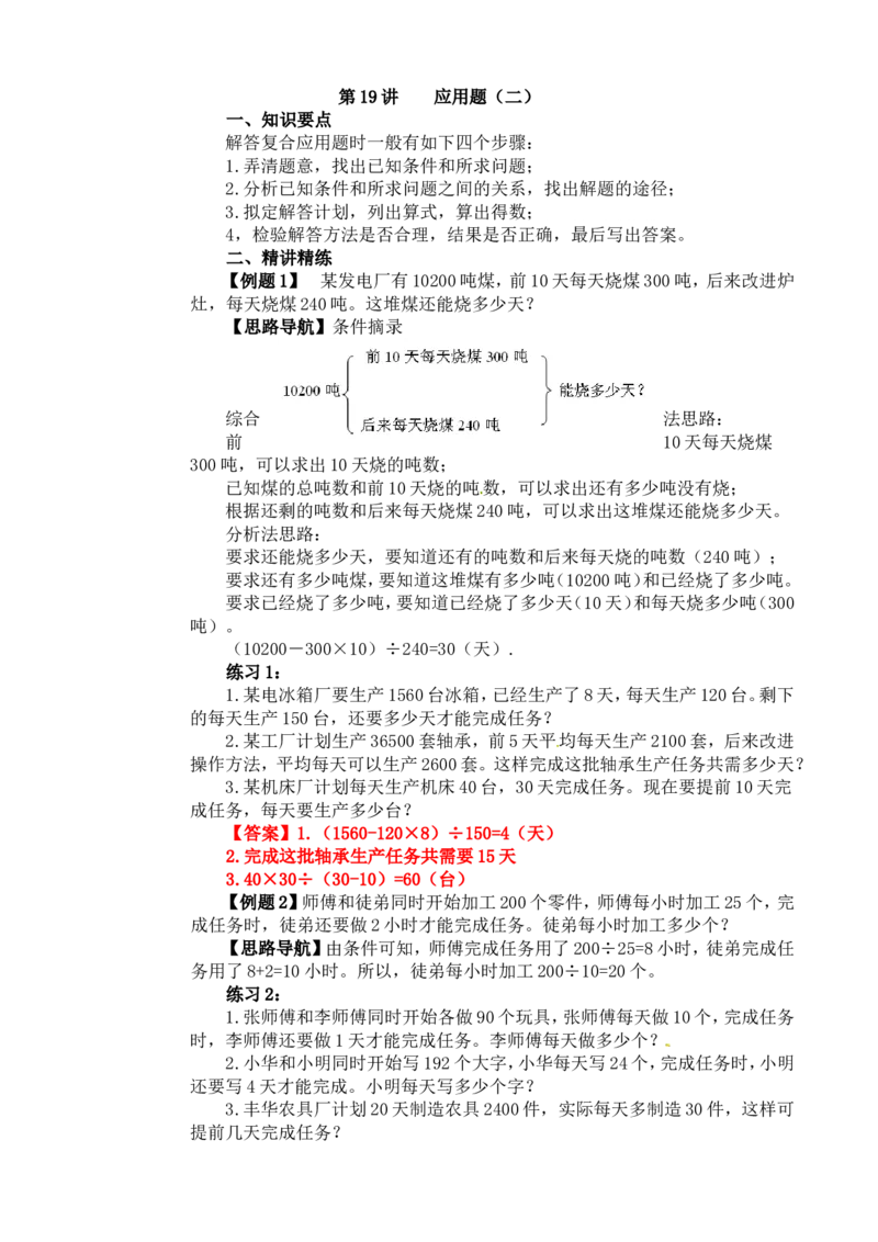 四年级数学奥数讲义+练习-第19讲应用题(二)（全国通用版，含答案）_奥数专题合集_H003小学奥数培训班课程+习题_1-6年级上下册奥数_四年级