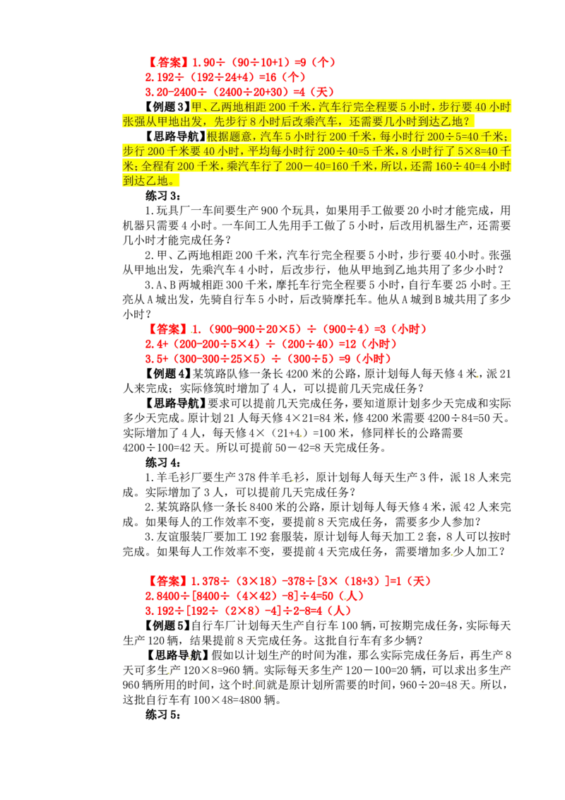 四年级数学奥数讲义+练习-第19讲应用题(二)（全国通用版，含答案）_奥数专题合集_H003小学奥数培训班课程+习题_1-6年级上下册奥数_四年级