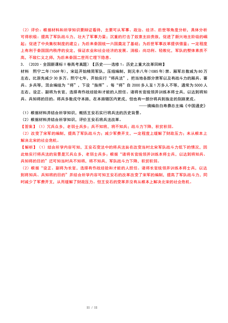 第10讲中国古代的变法改革、民族关系与对外交往（解析版）_07高考历史_新高考复习资料_2024年新高考复习资料_一轮复习资料_讲义+练习_486
