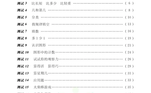 奥数教程&middot;一年级能力测试_奥数专题合集_H007奥数类教辅汇总PDF_1~12年级奥数教程