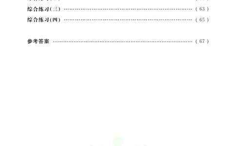 奥数教程&middot;一年级能力测试_奥数专题合集_H007奥数类教辅汇总PDF_1~12年级奥数教程