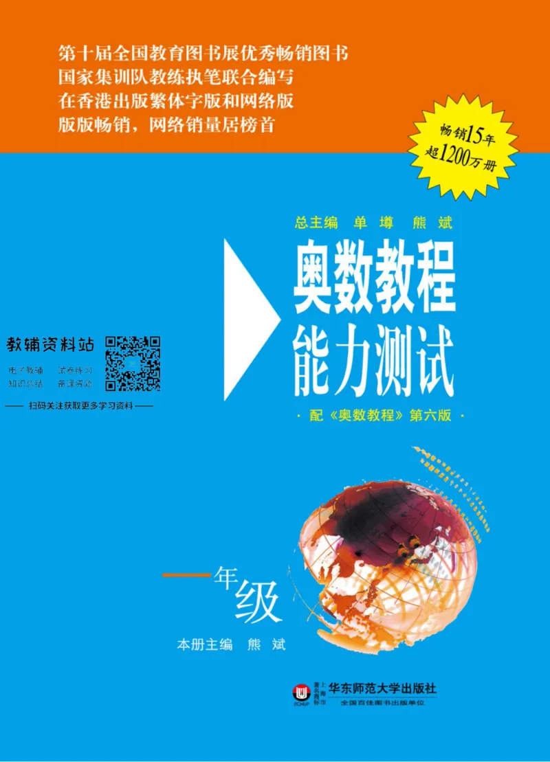 奥数教程&middot;一年级能力测试_奥数专题合集_H007奥数类教辅汇总PDF_1~12年级奥数教程