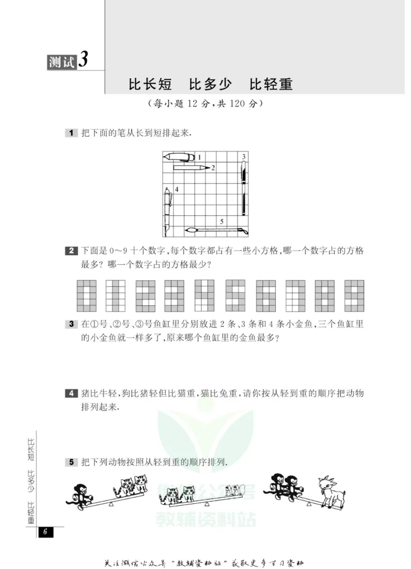 奥数教程&middot;一年级能力测试_奥数专题合集_H007奥数类教辅汇总PDF_1~12年级奥数教程
