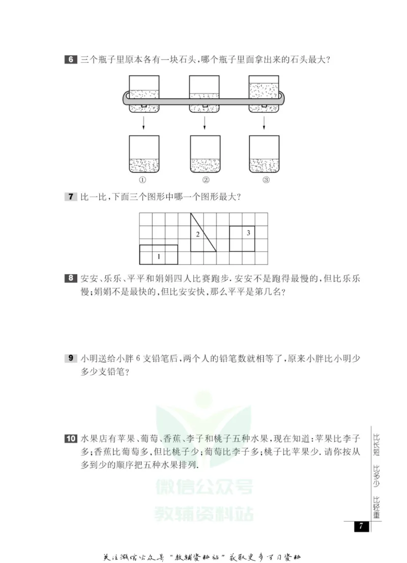 奥数教程&middot;一年级能力测试_奥数专题合集_H007奥数类教辅汇总PDF_1~12年级奥数教程