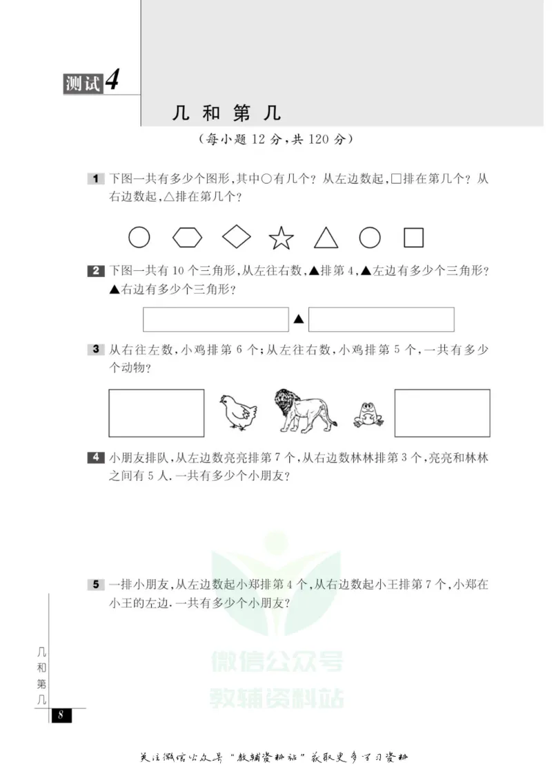 奥数教程&middot;一年级能力测试_奥数专题合集_H007奥数类教辅汇总PDF_1~12年级奥数教程