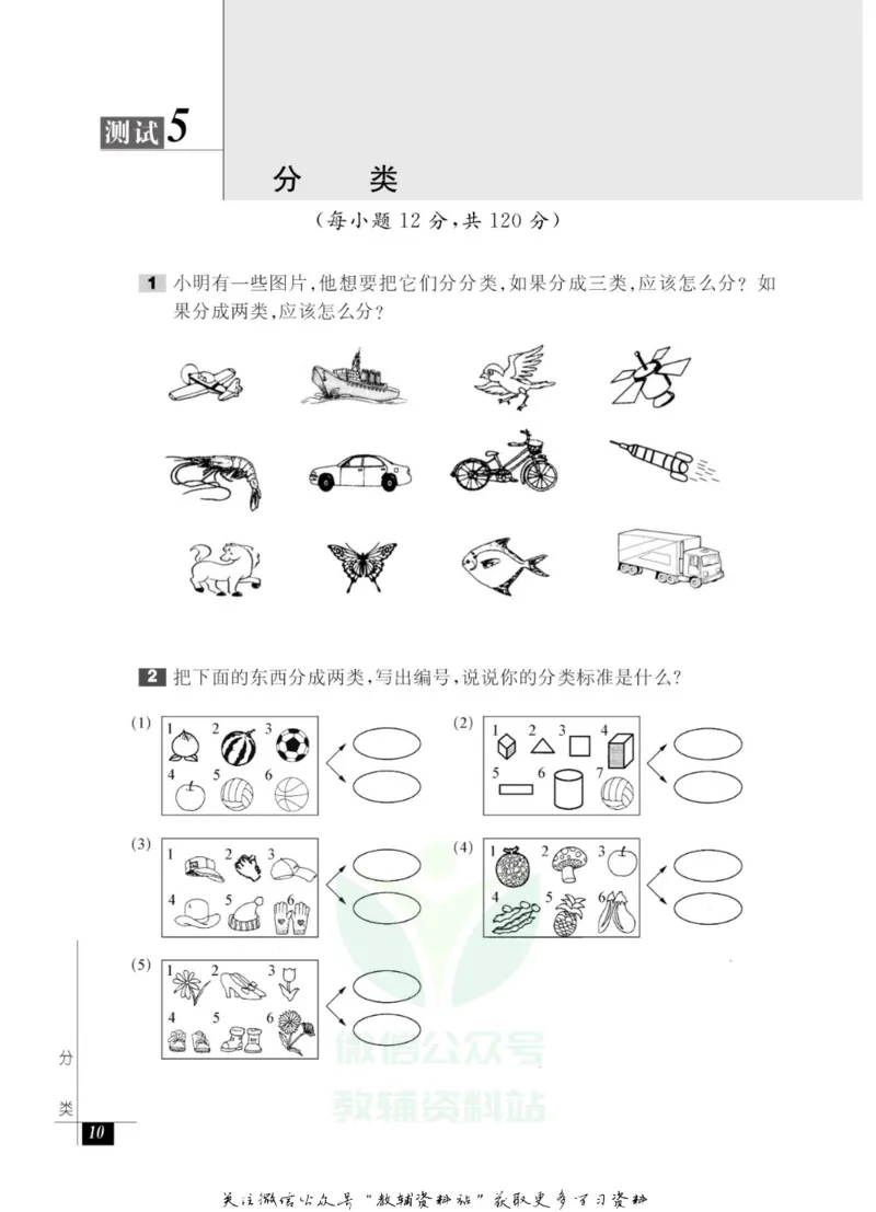 奥数教程&middot;一年级能力测试_奥数专题合集_H007奥数类教辅汇总PDF_1~12年级奥数教程