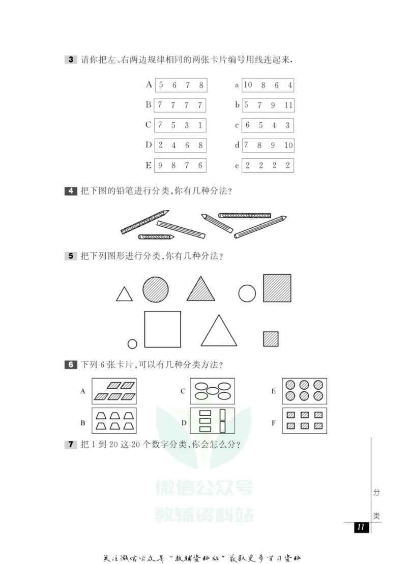 奥数教程&middot;一年级能力测试_奥数专题合集_H007奥数类教辅汇总PDF_1~12年级奥数教程
