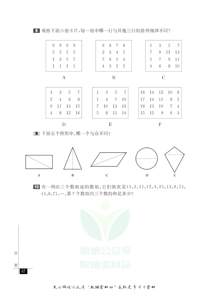 奥数教程&middot;一年级能力测试_奥数专题合集_H007奥数类教辅汇总PDF_1~12年级奥数教程