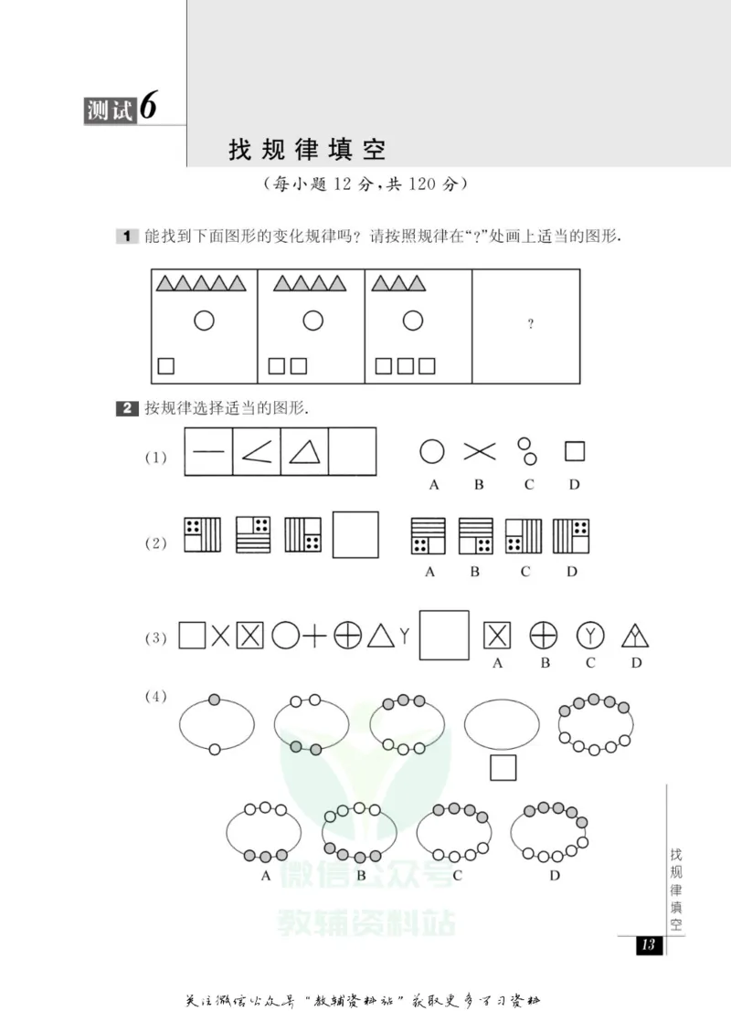 奥数教程&middot;一年级能力测试_奥数专题合集_H007奥数类教辅汇总PDF_1~12年级奥数教程