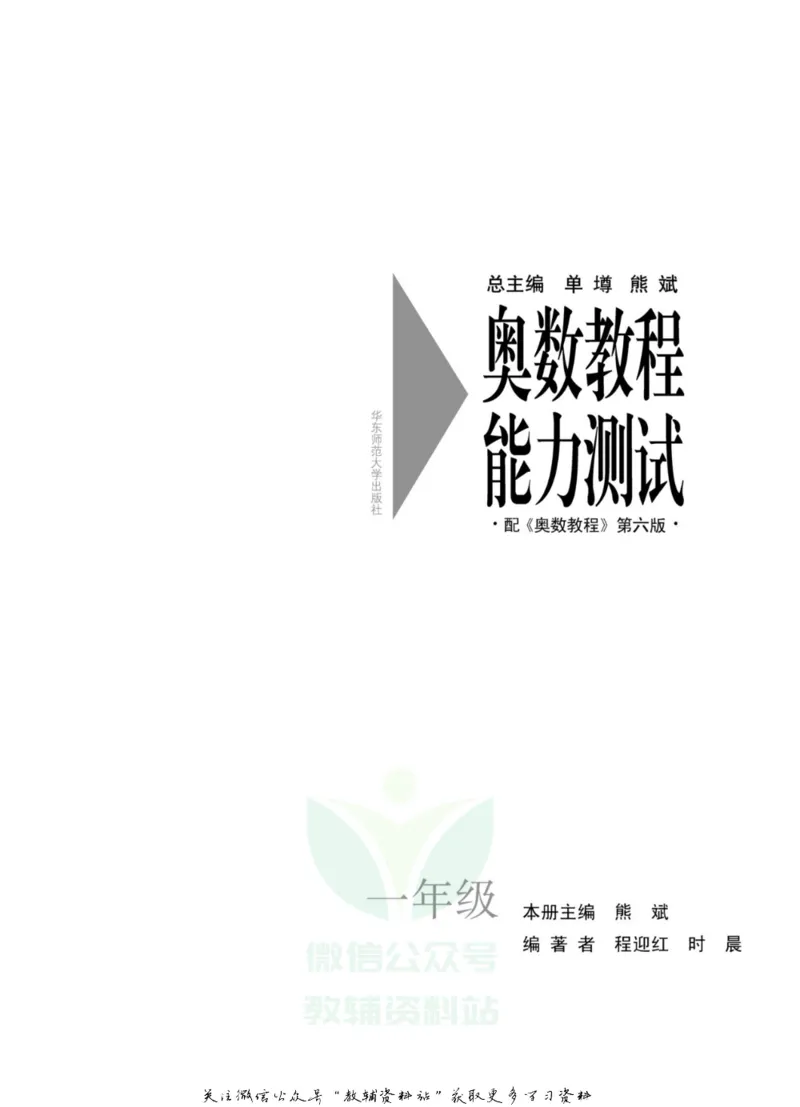 奥数教程&middot;一年级能力测试_奥数专题合集_H007奥数类教辅汇总PDF_1~12年级奥数教程