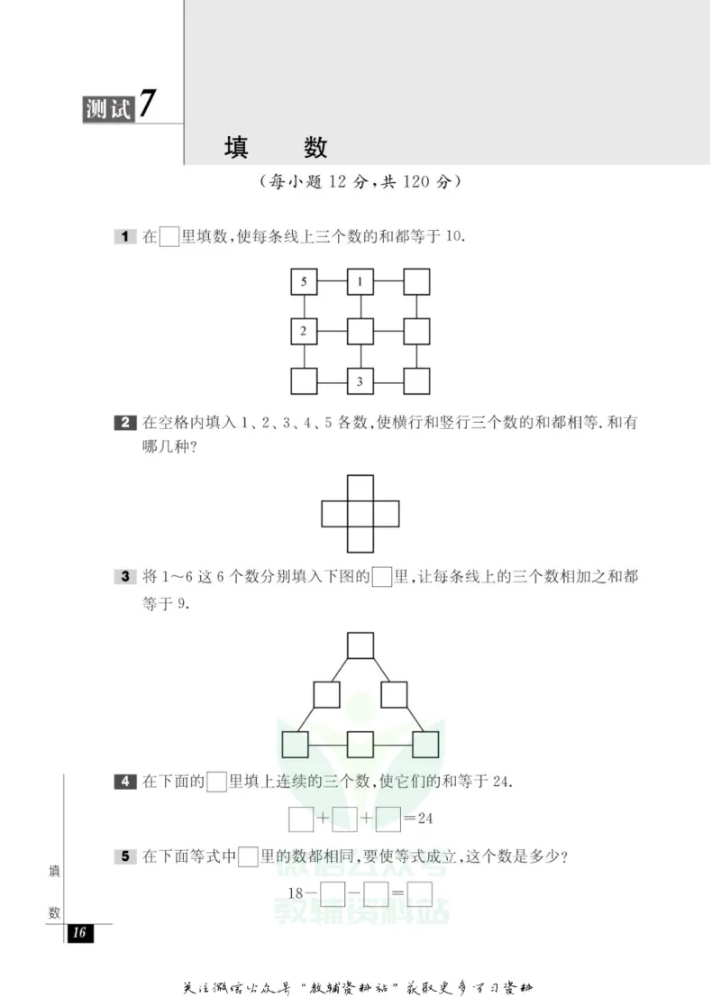 奥数教程&middot;一年级能力测试_奥数专题合集_H007奥数类教辅汇总PDF_1~12年级奥数教程