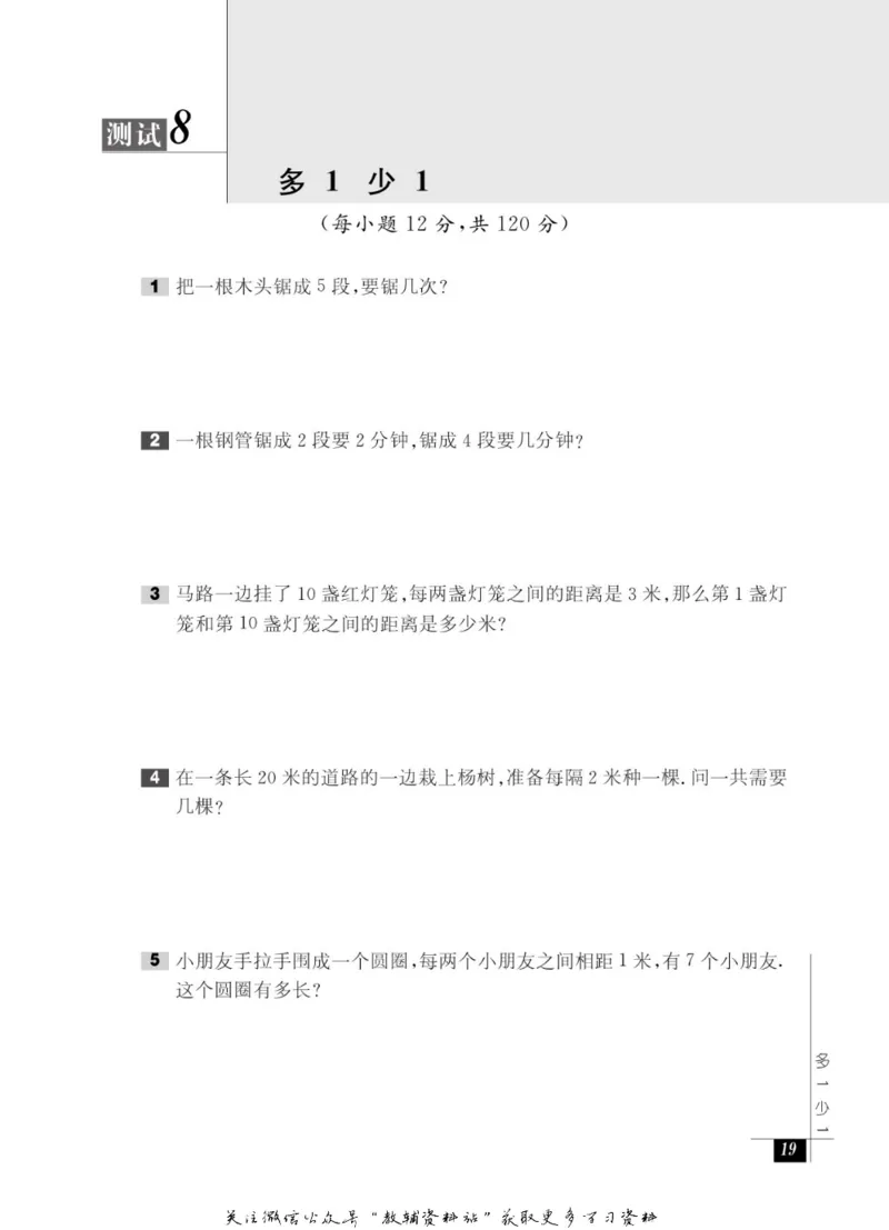 奥数教程&middot;一年级能力测试_奥数专题合集_H007奥数类教辅汇总PDF_1~12年级奥数教程