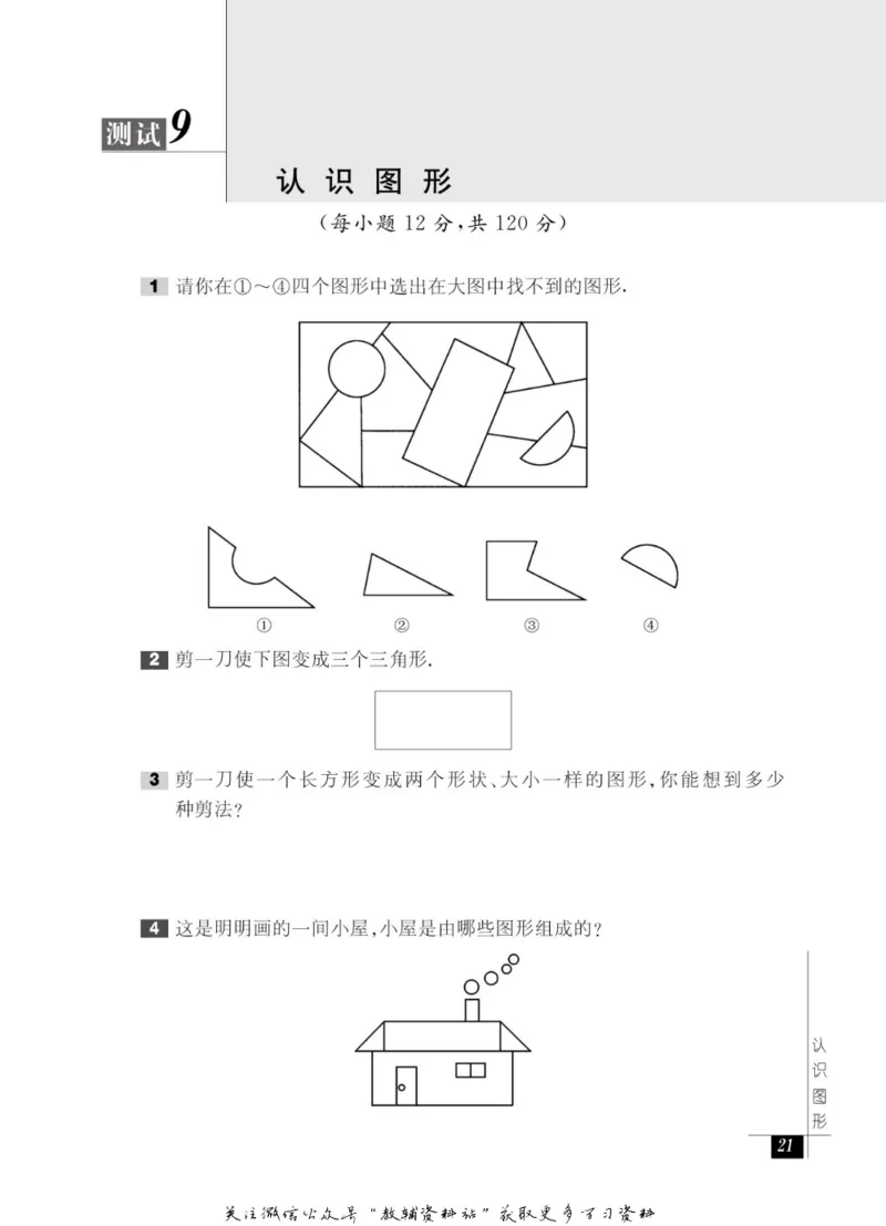 奥数教程&middot;一年级能力测试_奥数专题合集_H007奥数类教辅汇总PDF_1~12年级奥数教程