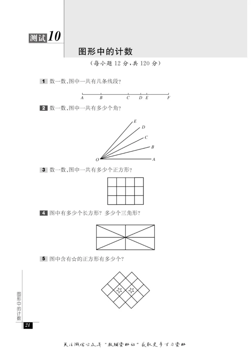 奥数教程&middot;一年级能力测试_奥数专题合集_H007奥数类教辅汇总PDF_1~12年级奥数教程