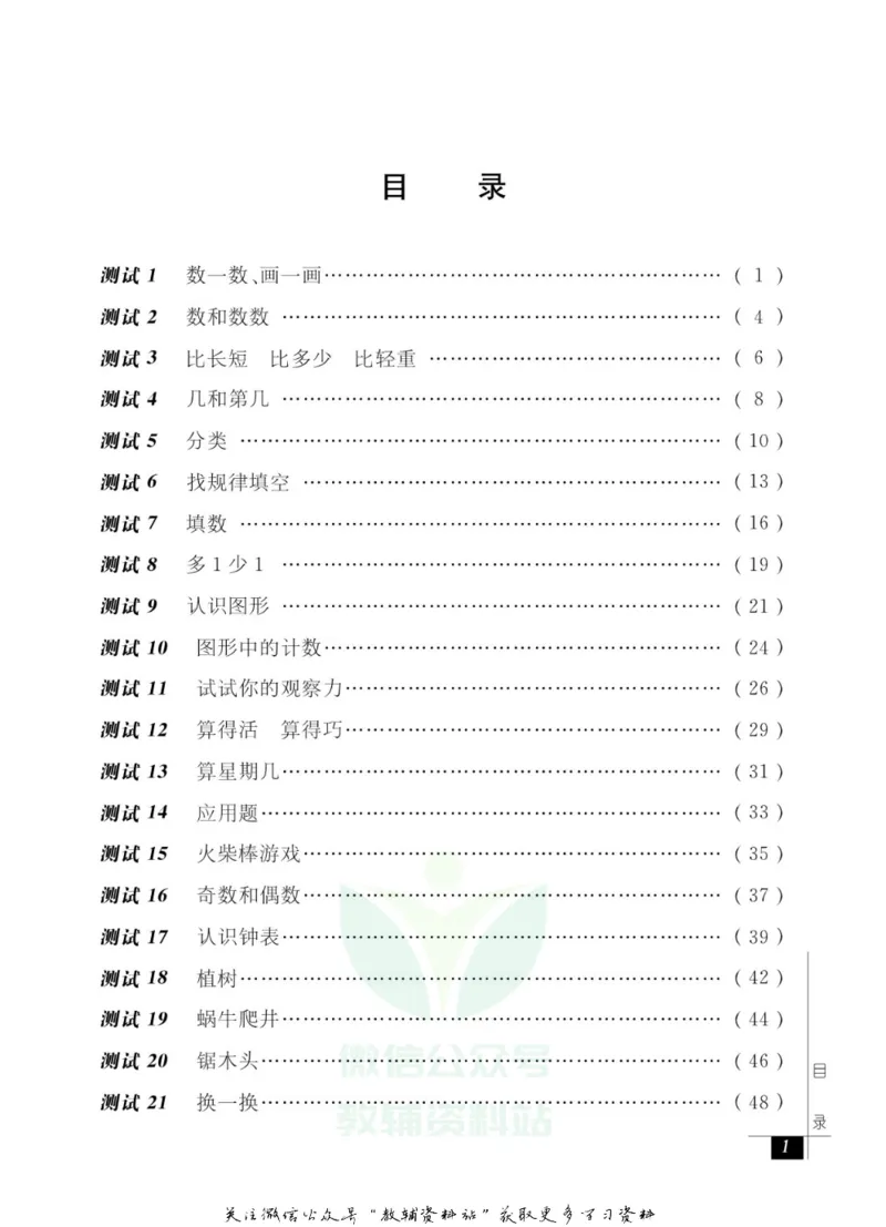 奥数教程&middot;一年级能力测试_奥数专题合集_H007奥数类教辅汇总PDF_1~12年级奥数教程