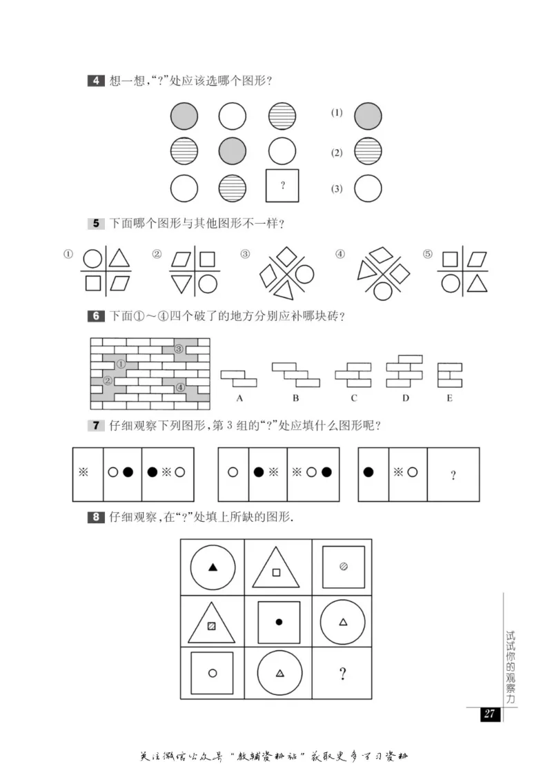奥数教程&middot;一年级能力测试_奥数专题合集_H007奥数类教辅汇总PDF_1~12年级奥数教程