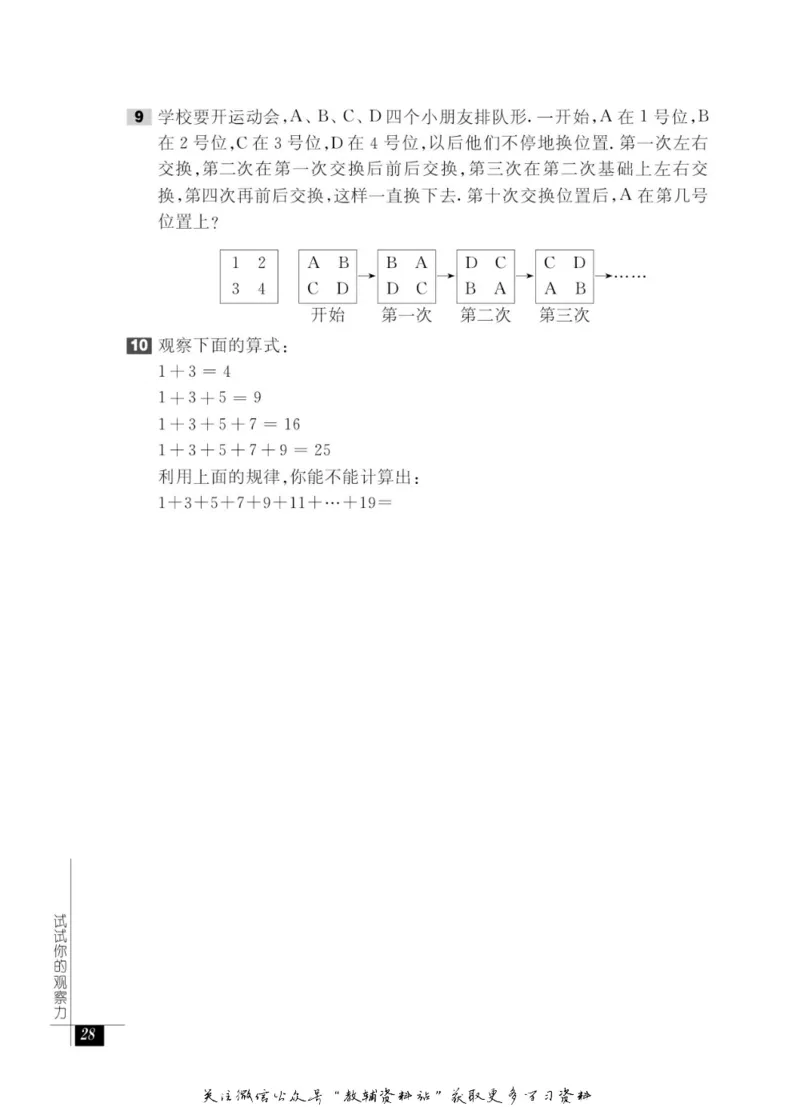 奥数教程&middot;一年级能力测试_奥数专题合集_H007奥数类教辅汇总PDF_1~12年级奥数教程
