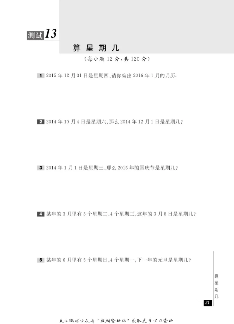 奥数教程&middot;一年级能力测试_奥数专题合集_H007奥数类教辅汇总PDF_1~12年级奥数教程