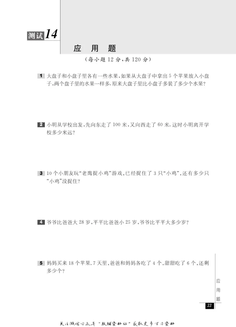奥数教程&middot;一年级能力测试_奥数专题合集_H007奥数类教辅汇总PDF_1~12年级奥数教程
