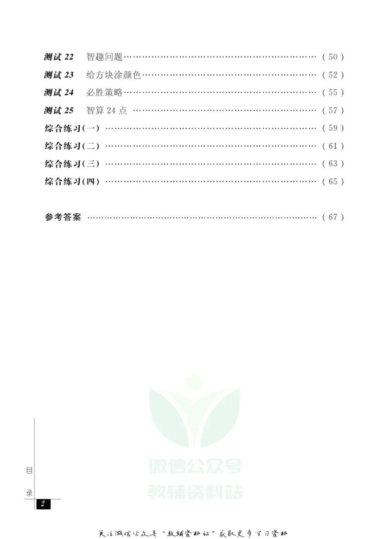 奥数教程&middot;一年级能力测试_奥数专题合集_H007奥数类教辅汇总PDF_1~12年级奥数教程
