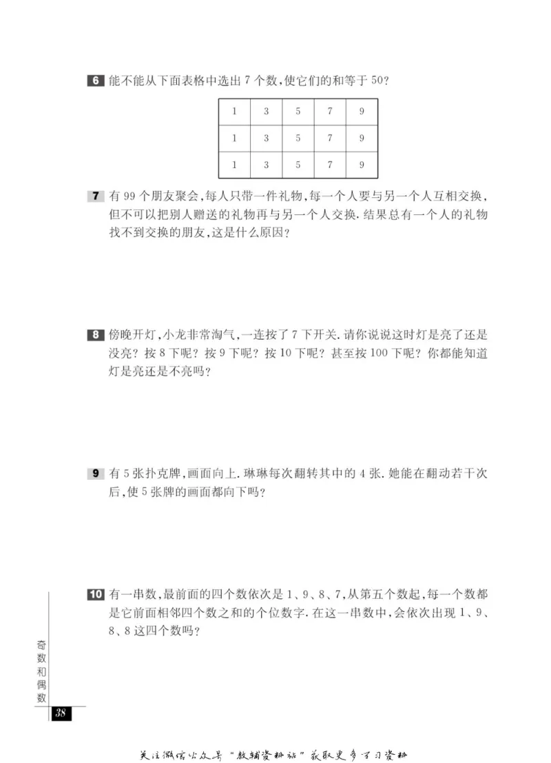 奥数教程&middot;一年级能力测试_奥数专题合集_H007奥数类教辅汇总PDF_1~12年级奥数教程