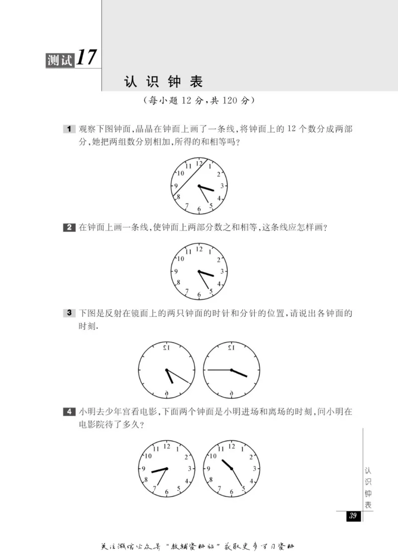 奥数教程&middot;一年级能力测试_奥数专题合集_H007奥数类教辅汇总PDF_1~12年级奥数教程