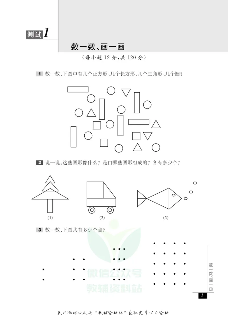 奥数教程&middot;一年级能力测试_奥数专题合集_H007奥数类教辅汇总PDF_1~12年级奥数教程