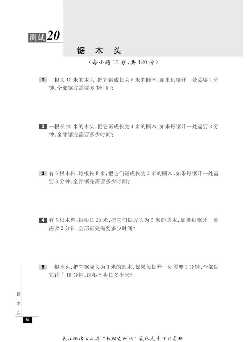 奥数教程&middot;一年级能力测试_奥数专题合集_H007奥数类教辅汇总PDF_1~12年级奥数教程