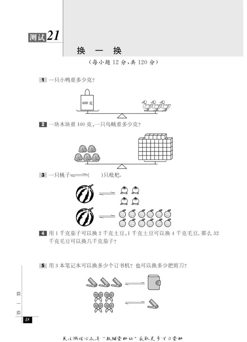 奥数教程&middot;一年级能力测试_奥数专题合集_H007奥数类教辅汇总PDF_1~12年级奥数教程