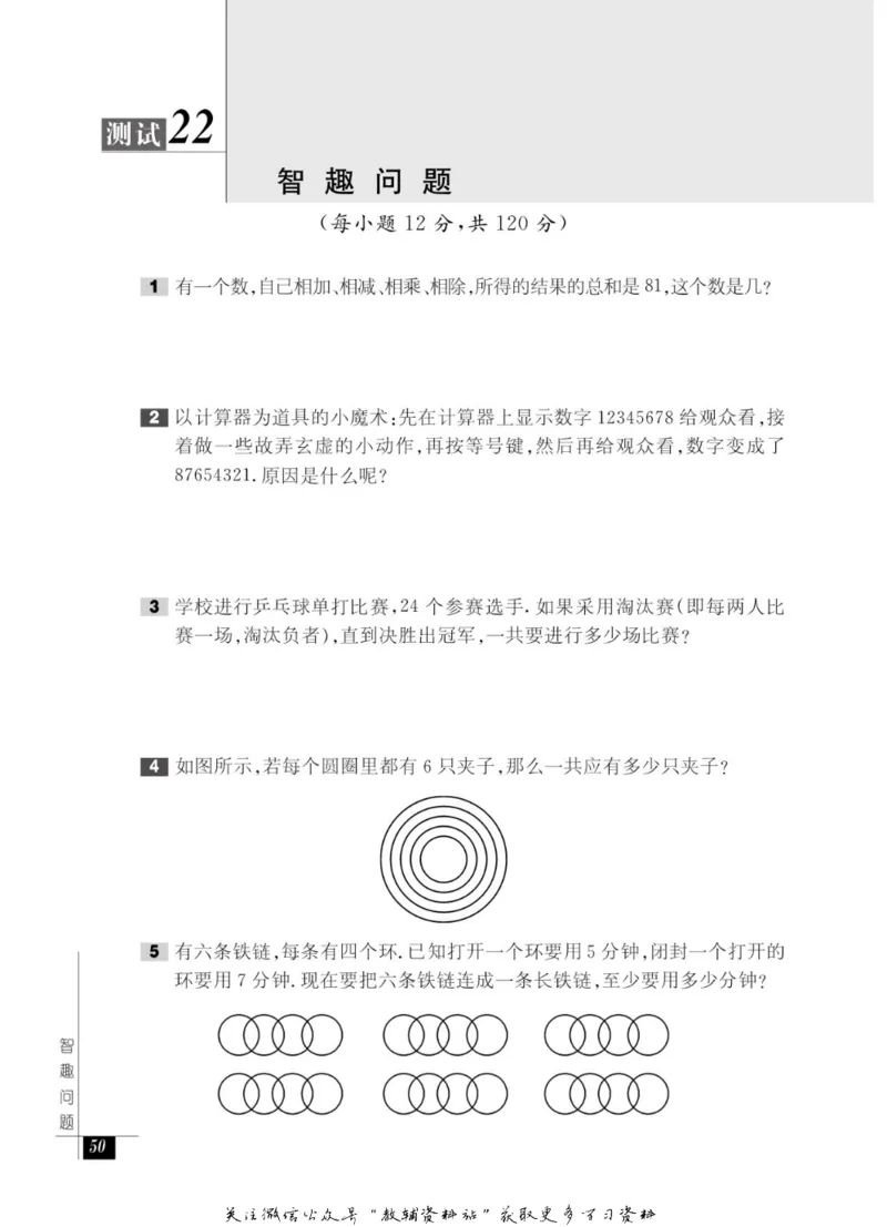 奥数教程&middot;一年级能力测试_奥数专题合集_H007奥数类教辅汇总PDF_1~12年级奥数教程