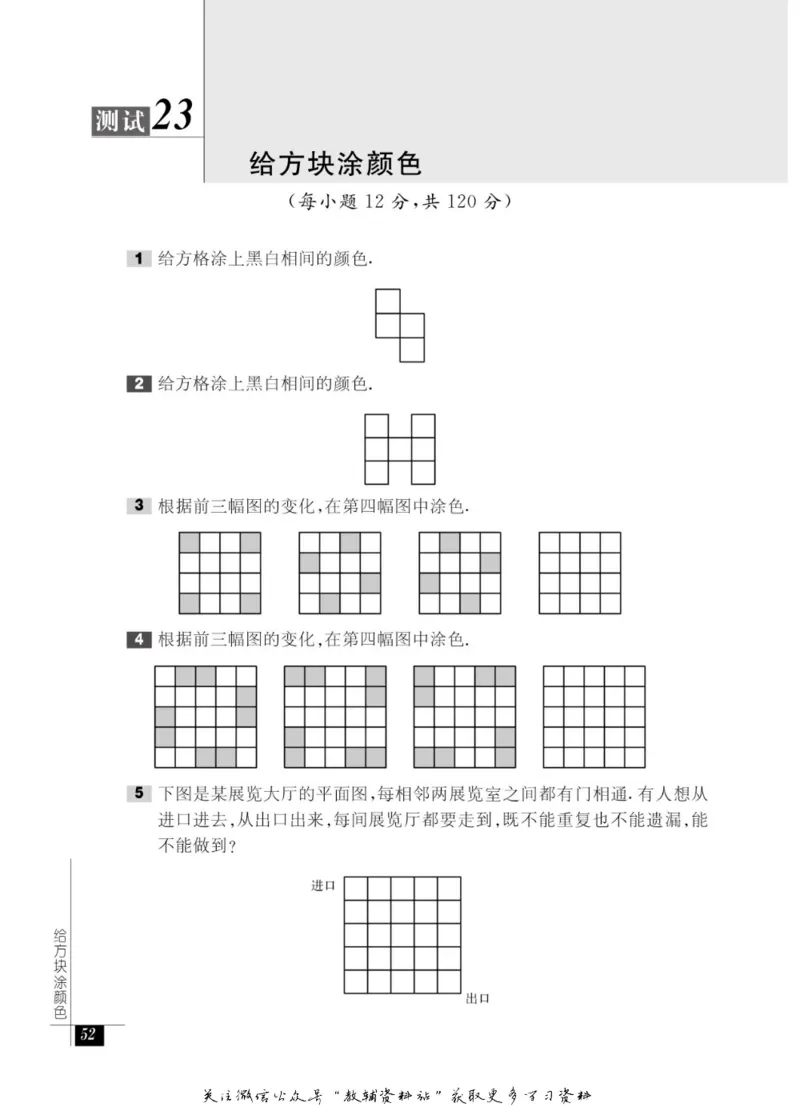 奥数教程&middot;一年级能力测试_奥数专题合集_H007奥数类教辅汇总PDF_1~12年级奥数教程