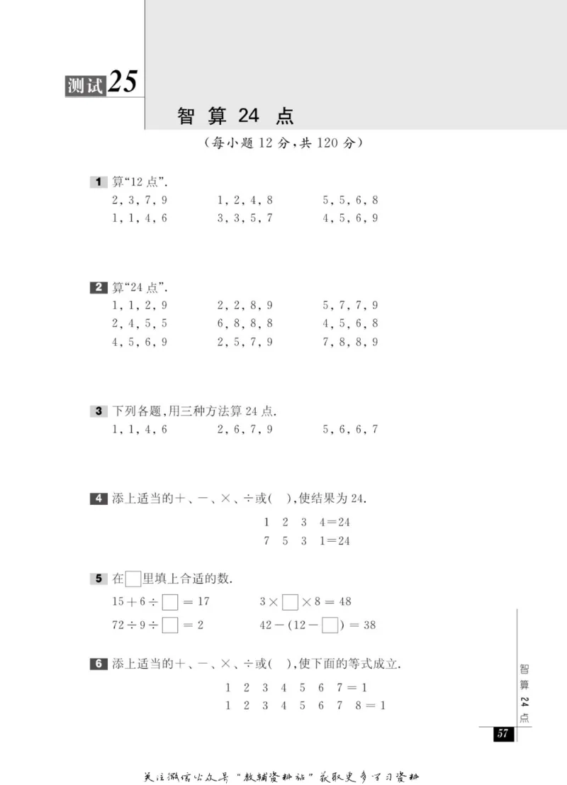 奥数教程&middot;一年级能力测试_奥数专题合集_H007奥数类教辅汇总PDF_1~12年级奥数教程