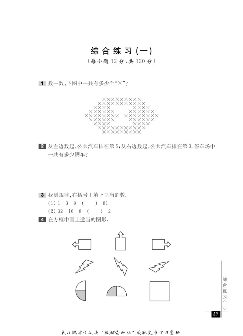 奥数教程&middot;一年级能力测试_奥数专题合集_H007奥数类教辅汇总PDF_1~12年级奥数教程