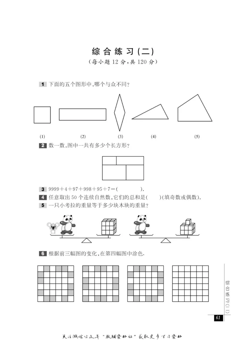 奥数教程&middot;一年级能力测试_奥数专题合集_H007奥数类教辅汇总PDF_1~12年级奥数教程