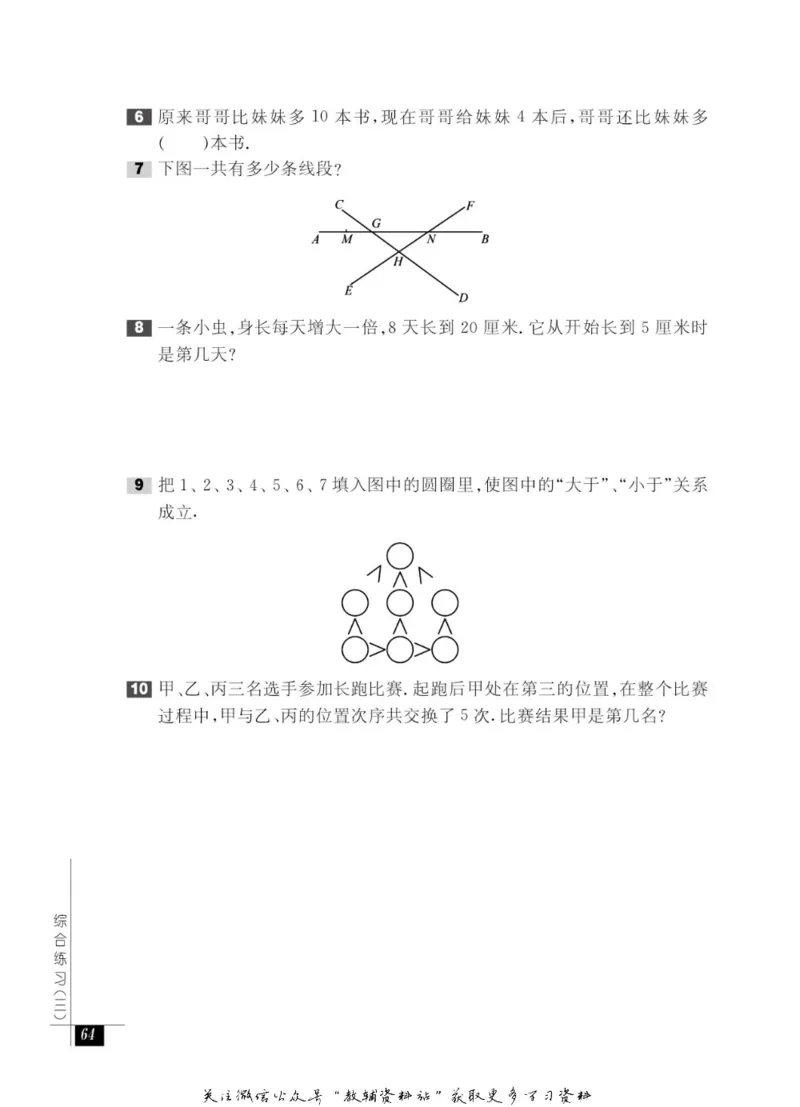 奥数教程&middot;一年级能力测试_奥数专题合集_H007奥数类教辅汇总PDF_1~12年级奥数教程