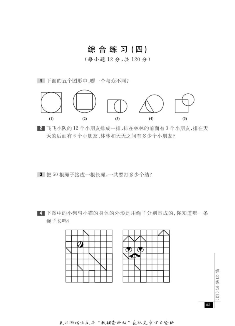 奥数教程&middot;一年级能力测试_奥数专题合集_H007奥数类教辅汇总PDF_1~12年级奥数教程