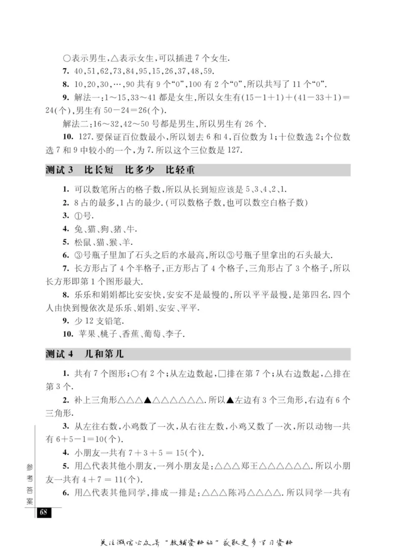 奥数教程&middot;一年级能力测试_奥数专题合集_H007奥数类教辅汇总PDF_1~12年级奥数教程