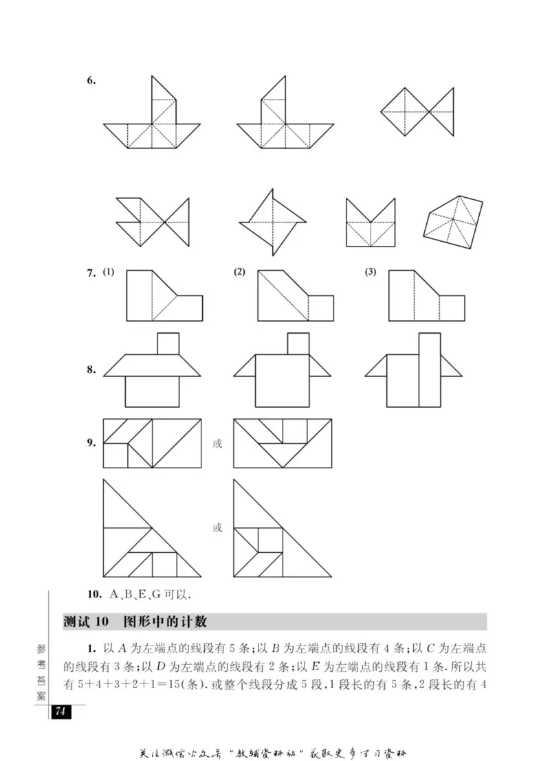 奥数教程&middot;一年级能力测试_奥数专题合集_H007奥数类教辅汇总PDF_1~12年级奥数教程
