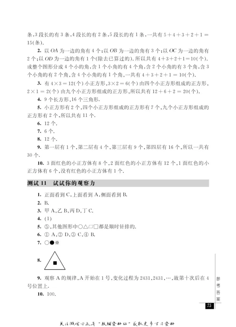 奥数教程&middot;一年级能力测试_奥数专题合集_H007奥数类教辅汇总PDF_1~12年级奥数教程