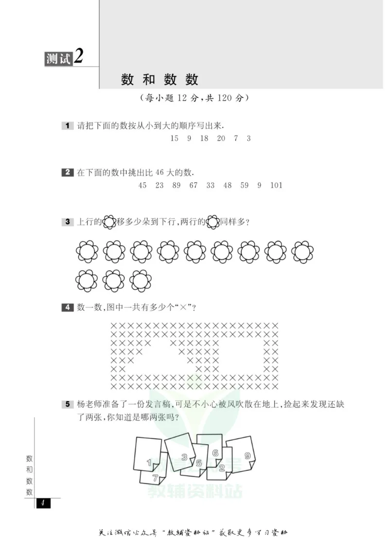 奥数教程&middot;一年级能力测试_奥数专题合集_H007奥数类教辅汇总PDF_1~12年级奥数教程