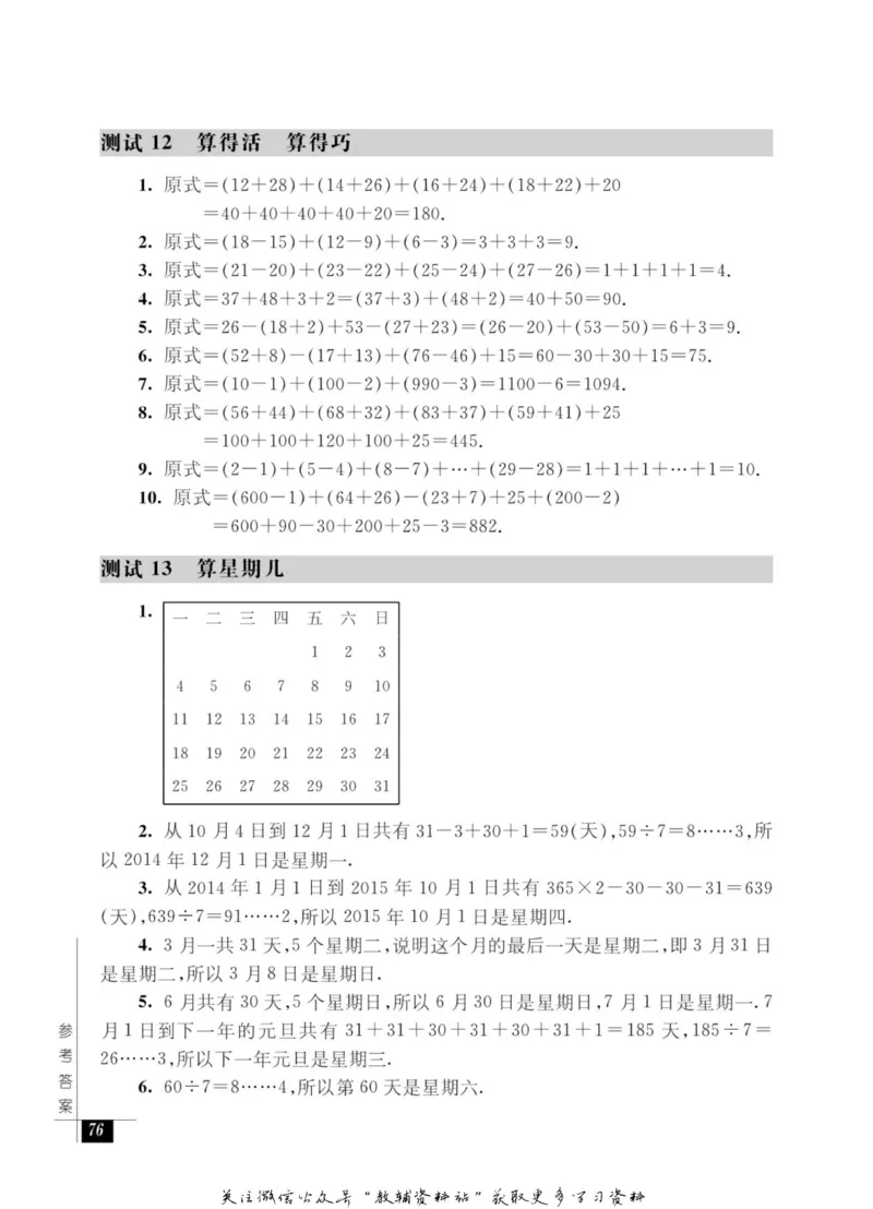 奥数教程&middot;一年级能力测试_奥数专题合集_H007奥数类教辅汇总PDF_1~12年级奥数教程