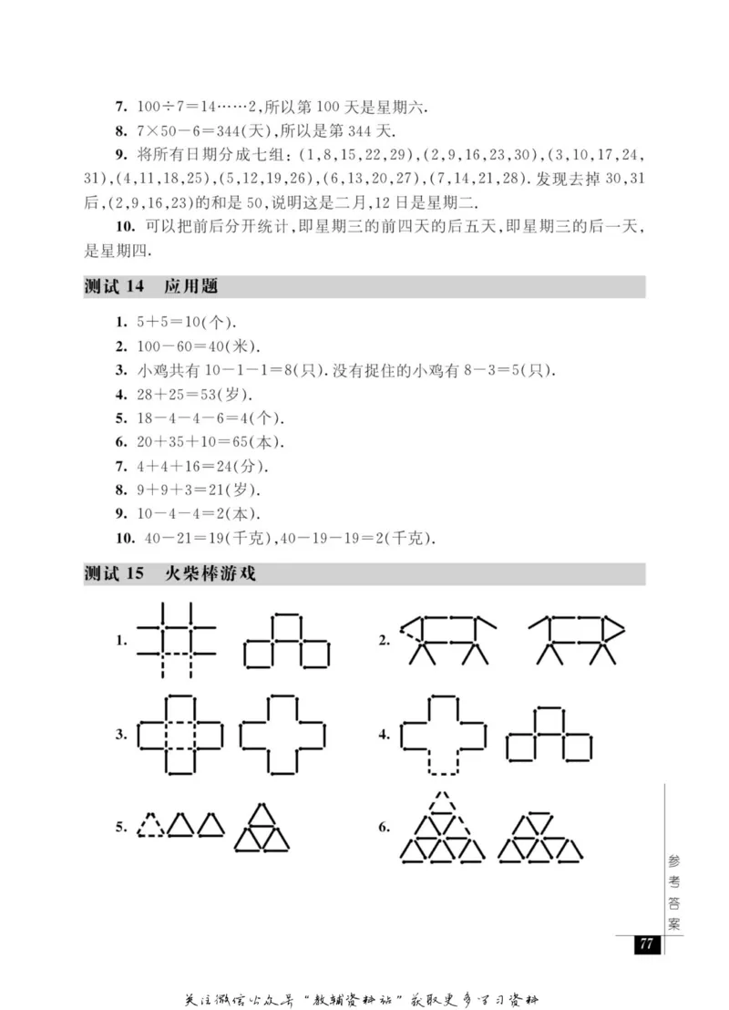 奥数教程&middot;一年级能力测试_奥数专题合集_H007奥数类教辅汇总PDF_1~12年级奥数教程